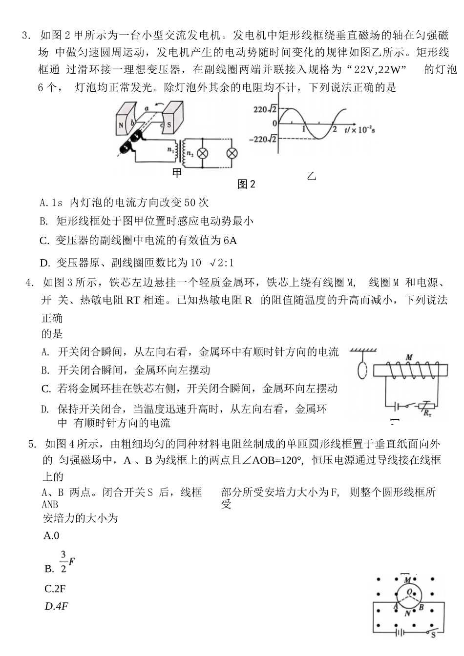 物理试卷【贵州卷】【2026届高三】贵州省六校联盟2026届高三高考实用性联考卷（一）（6.12-6.13）.docx_第2页