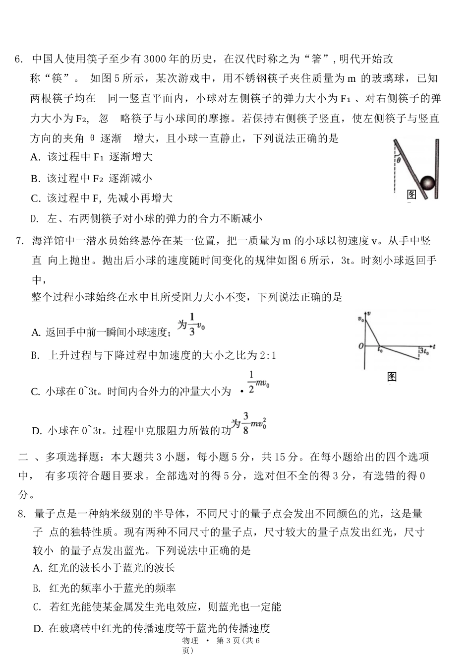 物理试卷【贵州卷】【2026届高三】贵州省六校联盟2026届高三高考实用性联考卷（一）（6.12-6.13）.docx_第3页
