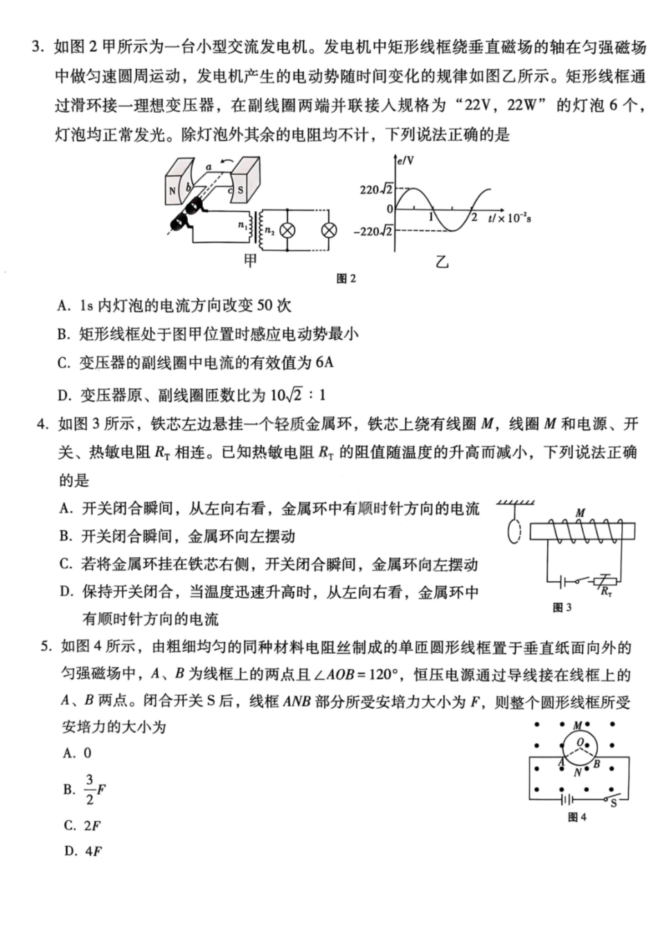 物理试卷【贵州卷】【2026届高三】贵州省六校联盟2026届高三高考实用性联考卷（一）（6.12-6.13）.pdf_第2页