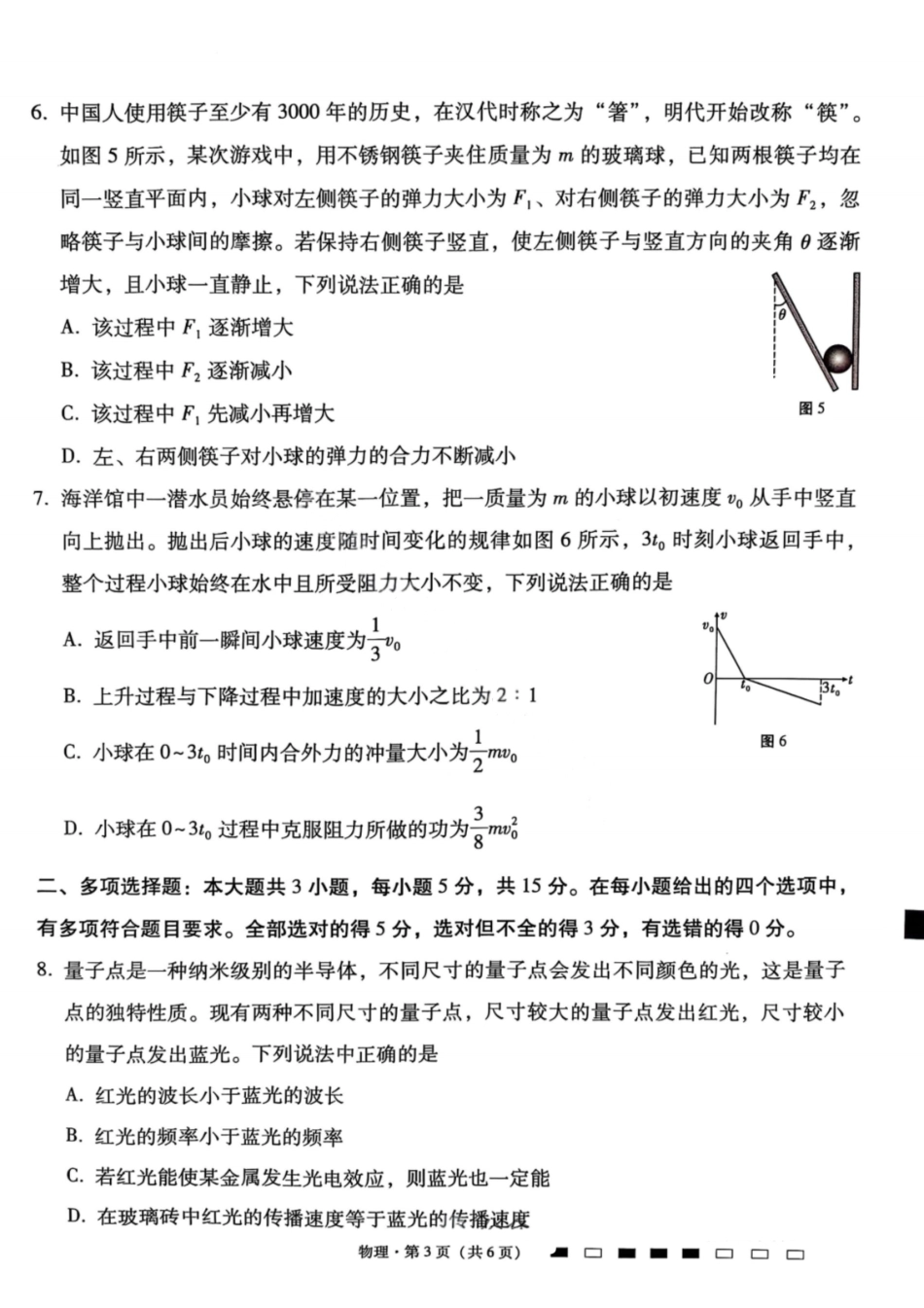 物理试卷【贵州卷】【2026届高三】贵州省六校联盟2026届高三高考实用性联考卷（一）（6.12-6.13）.pdf_第3页
