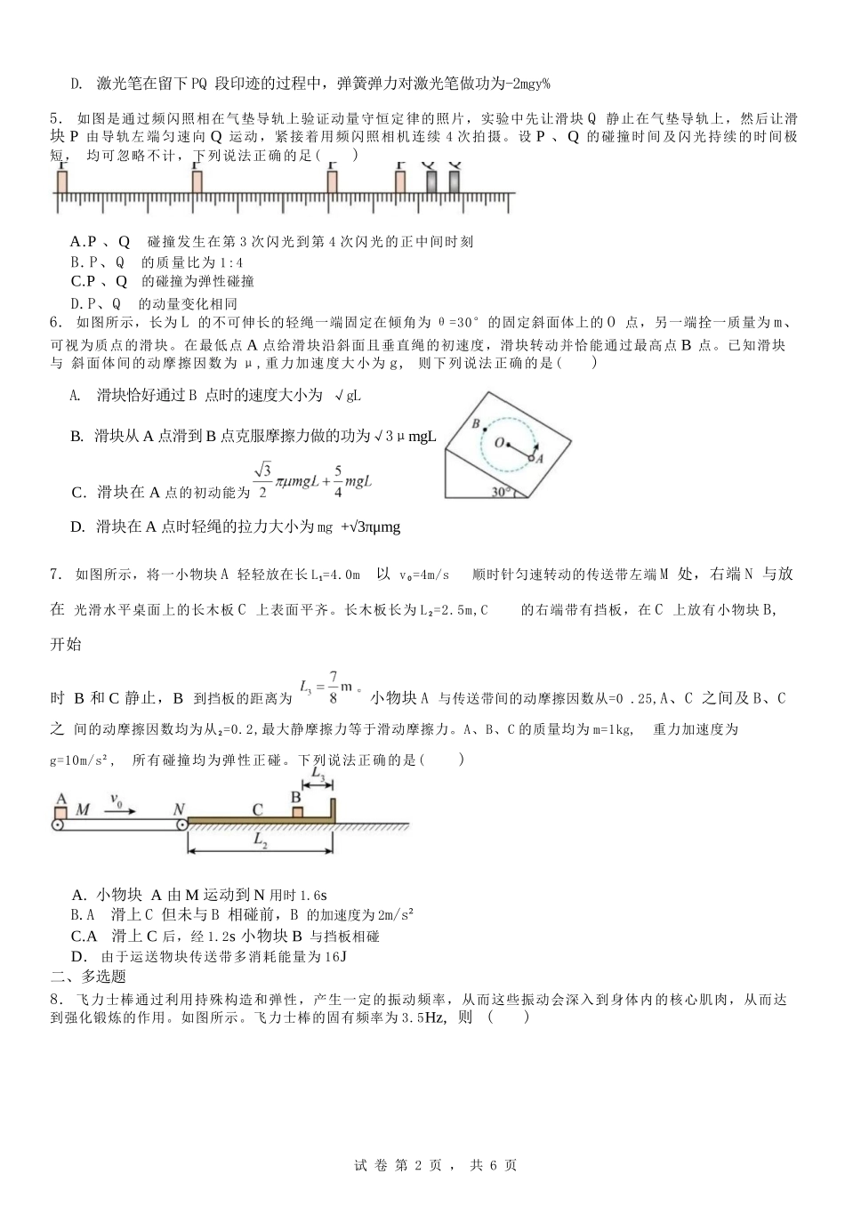 物理试卷+答案【Top10强校】【四川卷】【高一】四川省成都市第七中学2024-2025学年2024级（2027届）高一下学期六月阶段性测试（6.5-6.6）.docx_第2页