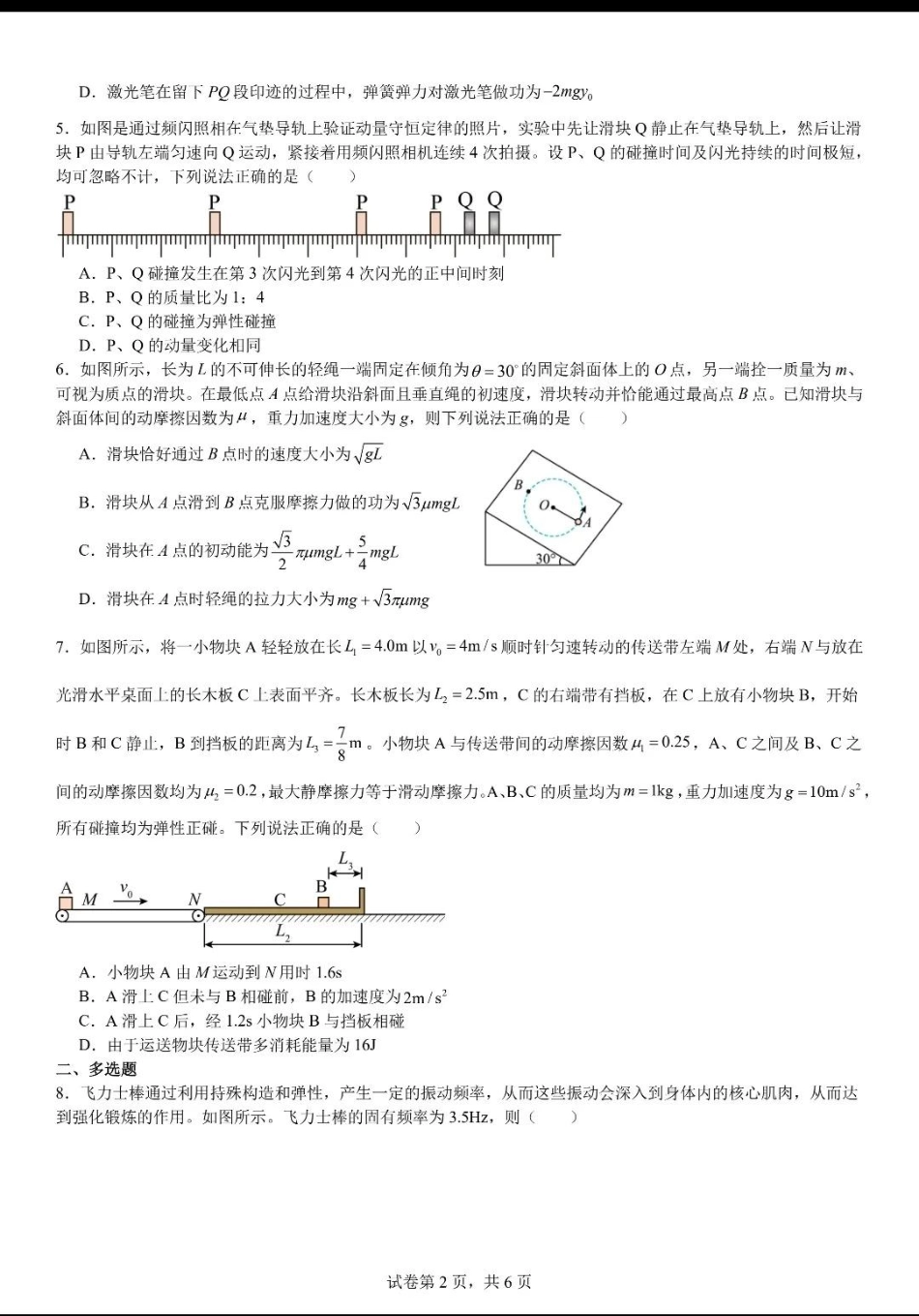 物理试卷+答案【Top10强校】【四川卷】【高一】四川省成都市第七中学2024-2025学年2024级（2027届）高一下学期六月阶段性测试（6.5-6.6）.pdf_第2页