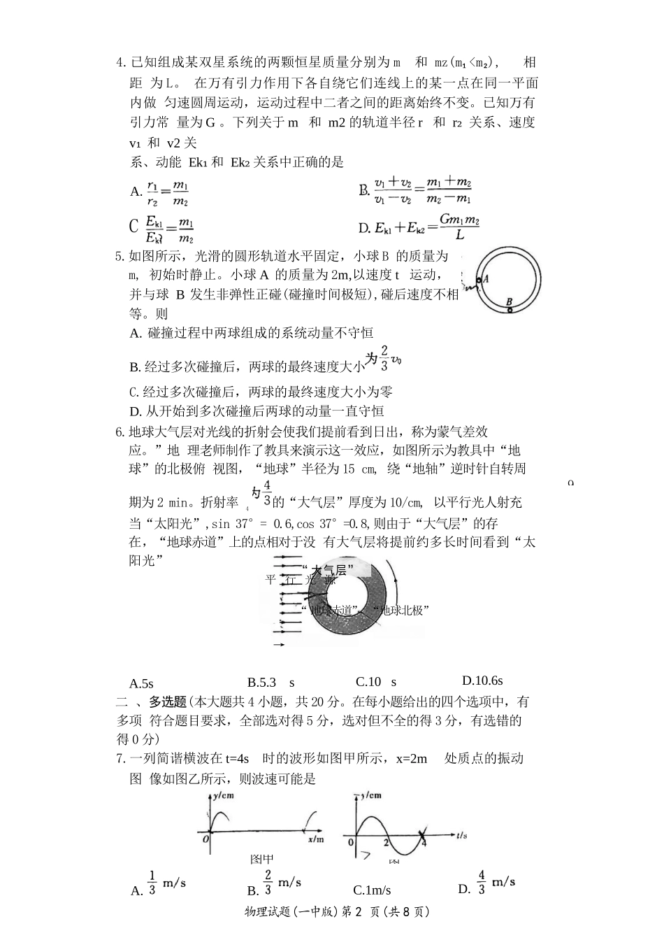 物理试卷+答案【Top50强校】【湖南卷】【高二下期末考】湖南省长沙市一中2024-2025学年度高二第二学期期末考试（6.22-6.23）.docx_第2页