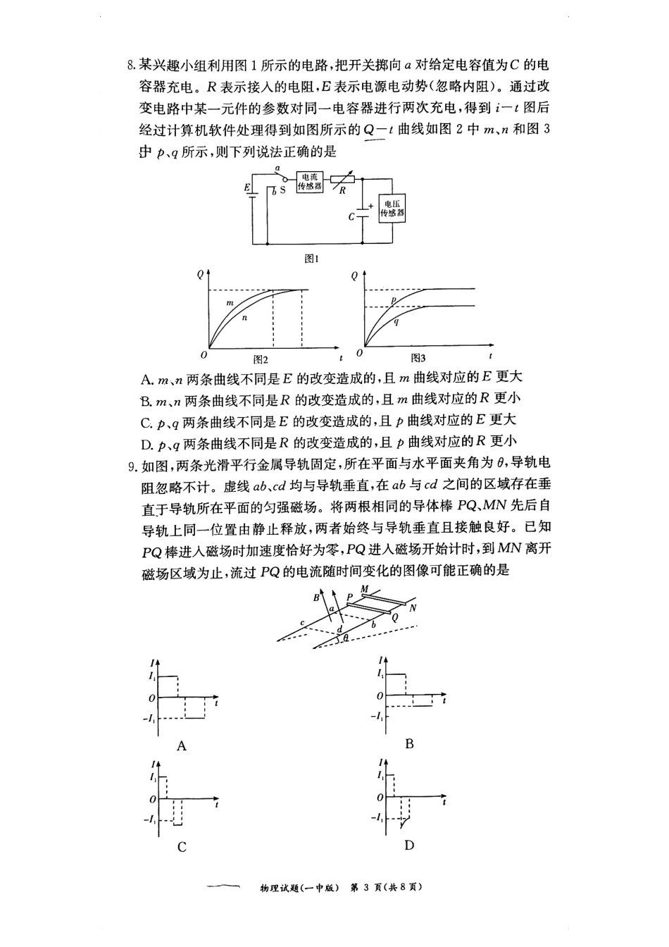物理试卷+答案【Top50强校】【湖南卷】【高二下期末考】湖南省长沙市一中2024-2025学年度高二第二学期期末考试（6.22-6.23）.pdf_第3页