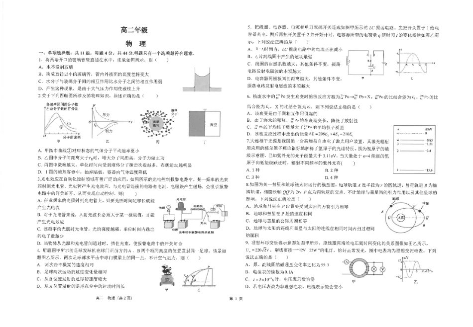 物理试卷+答案【补齐重发】【江苏名校】【江苏卷】【高二】江苏省海安高级中学2025年高二下学期6月月考（6.11-6.12）.pdf_第1页