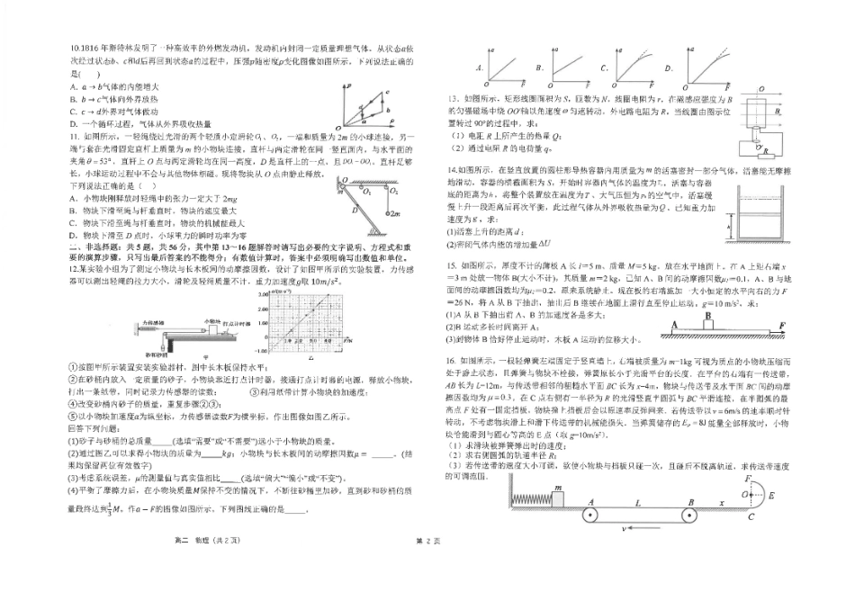 物理试卷+答案【补齐重发】【江苏名校】【江苏卷】【高二】江苏省海安高级中学2025年高二下学期6月月考（6.11-6.12）.pdf_第2页
