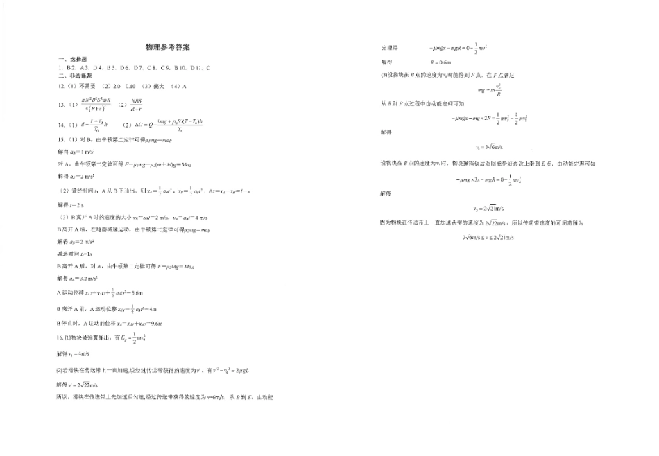 物理试卷+答案【补齐重发】【江苏名校】【江苏卷】【高二】江苏省海安高级中学2025年高二下学期6月月考（6.11-6.12）.pdf_第3页