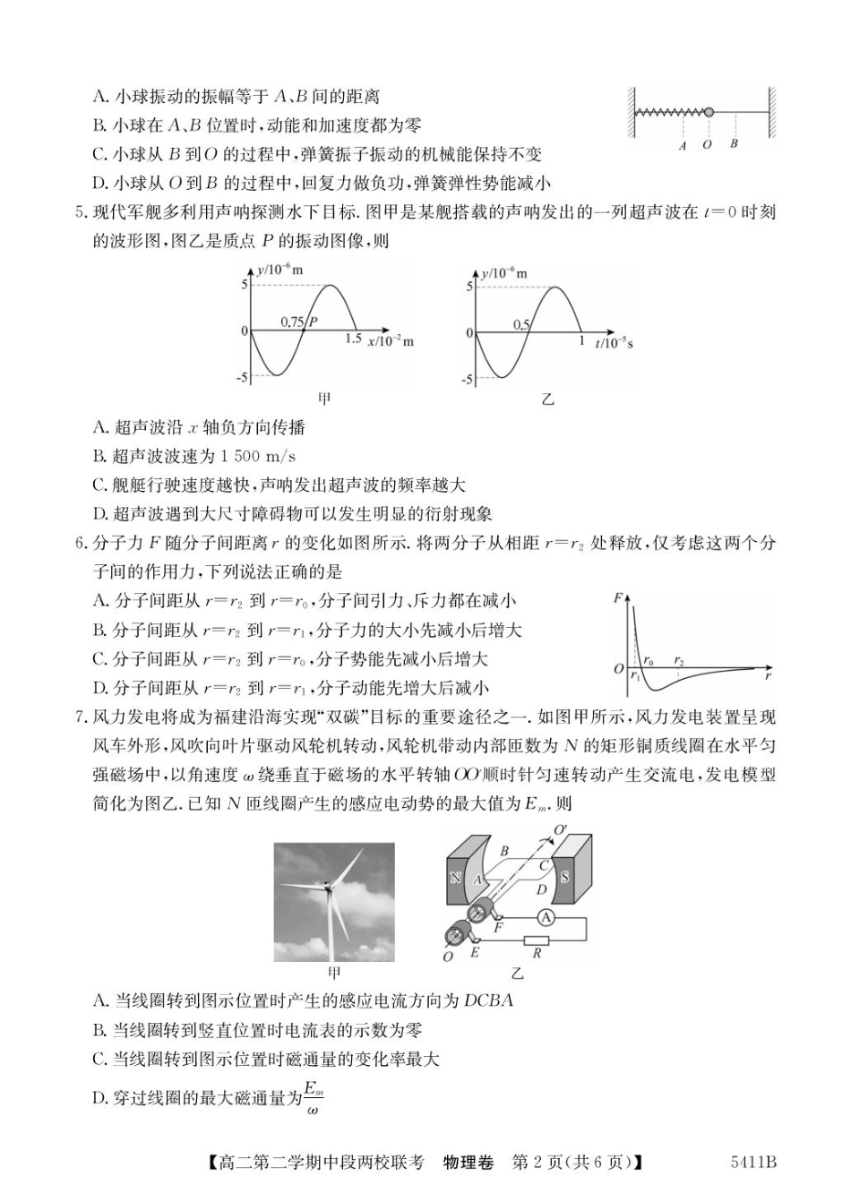 物理试卷+答案【广东卷】【高二】广东省江门台山一中、开侨中学两校2024-2025学年高二下学期中段期中联考（5411B）（4.24-4.25）.pdf_第2页