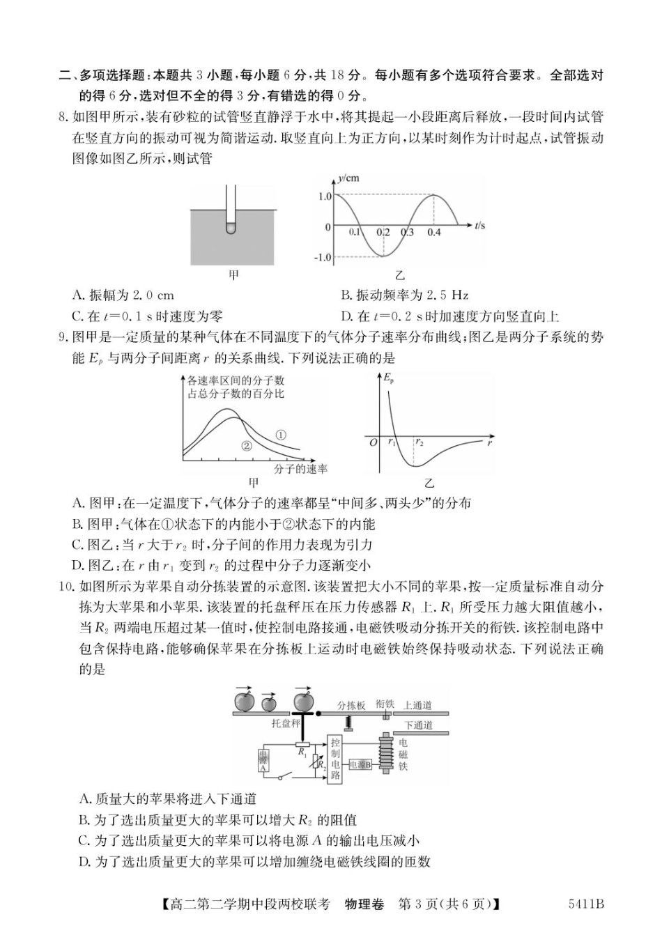 物理试卷+答案【广东卷】【高二】广东省江门台山一中、开侨中学两校2024-2025学年高二下学期中段期中联考（5411B）（4.24-4.25）.pdf_第3页
