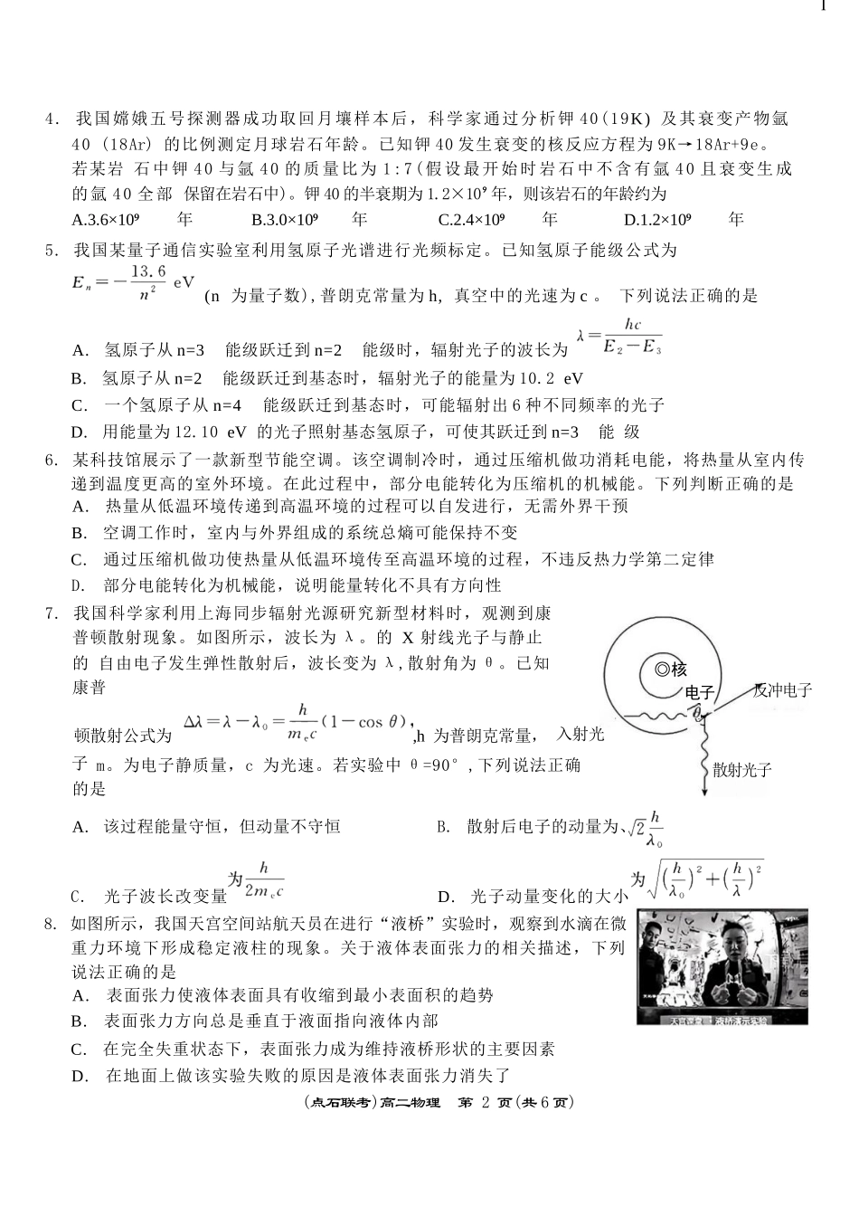 物理试卷+答案【黑吉辽蒙卷】【高二】辽宁省点石联考2024-2025学年度下学期高二年级6月联合考试（6.11-6.12）.docx_第2页