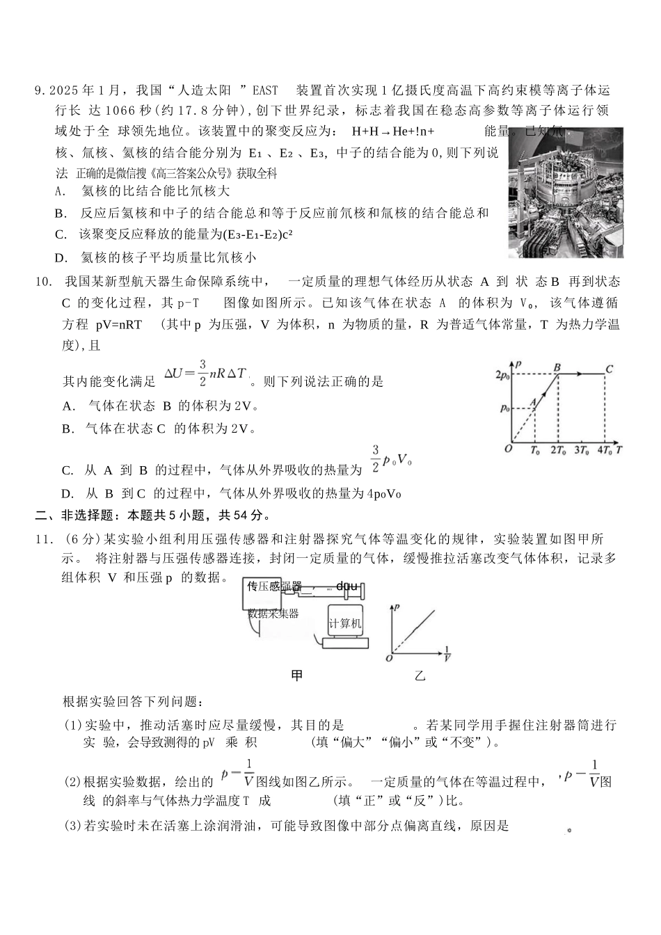 物理试卷+答案【黑吉辽蒙卷】【高二】辽宁省点石联考2024-2025学年度下学期高二年级6月联合考试（6.11-6.12）.docx_第3页