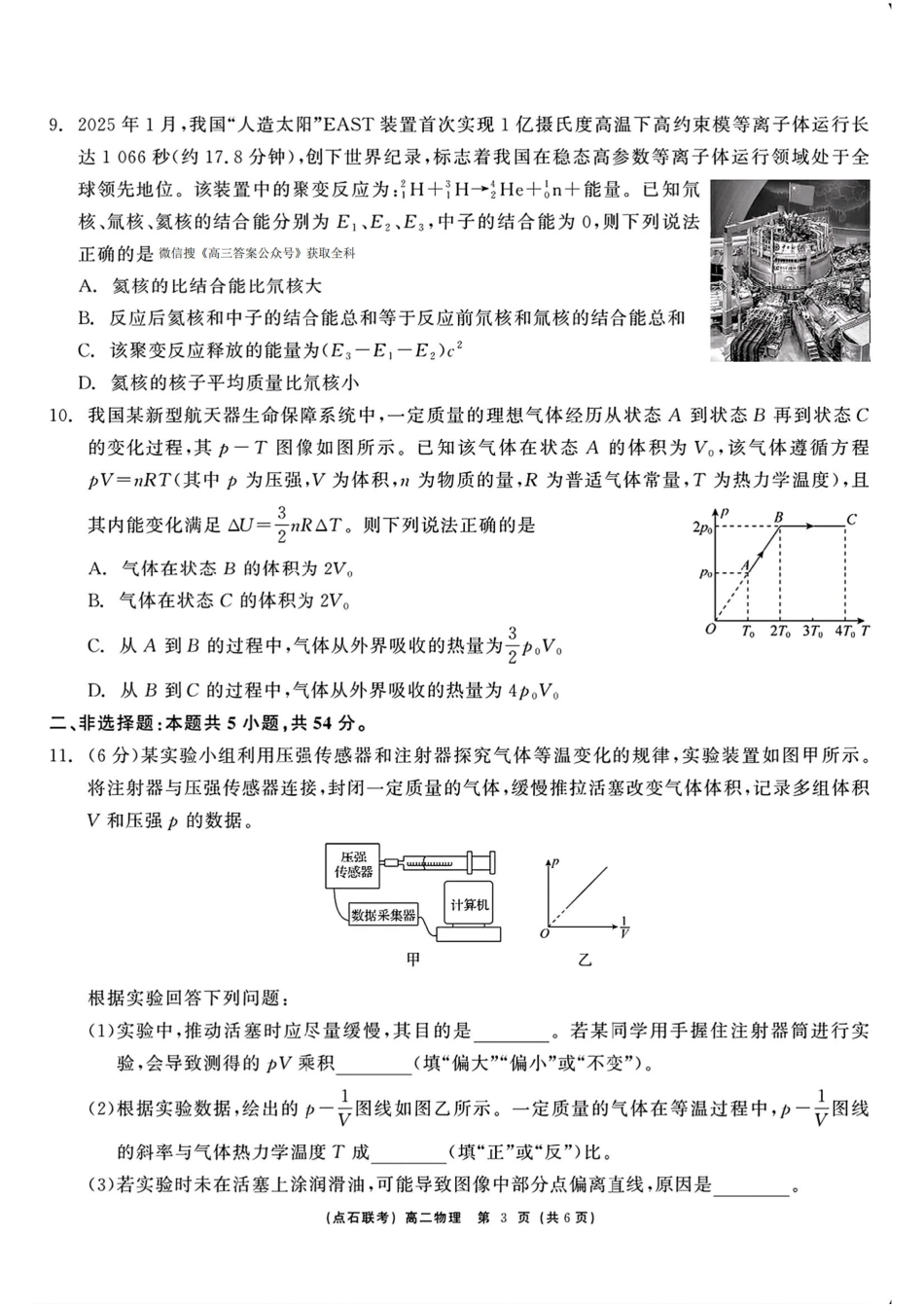 物理试卷+答案【黑吉辽蒙卷】【高二】辽宁省点石联考2024-2025学年度下学期高二年级6月联合考试（6.11-6.12）.pdf_第3页