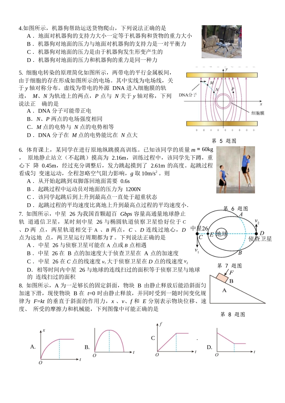 物理试卷+答案【浙江卷】【高二】浙江省北斗星盟2024-2025学年高二下学期阶段性联考（5.22-5.23）.docx_第2页