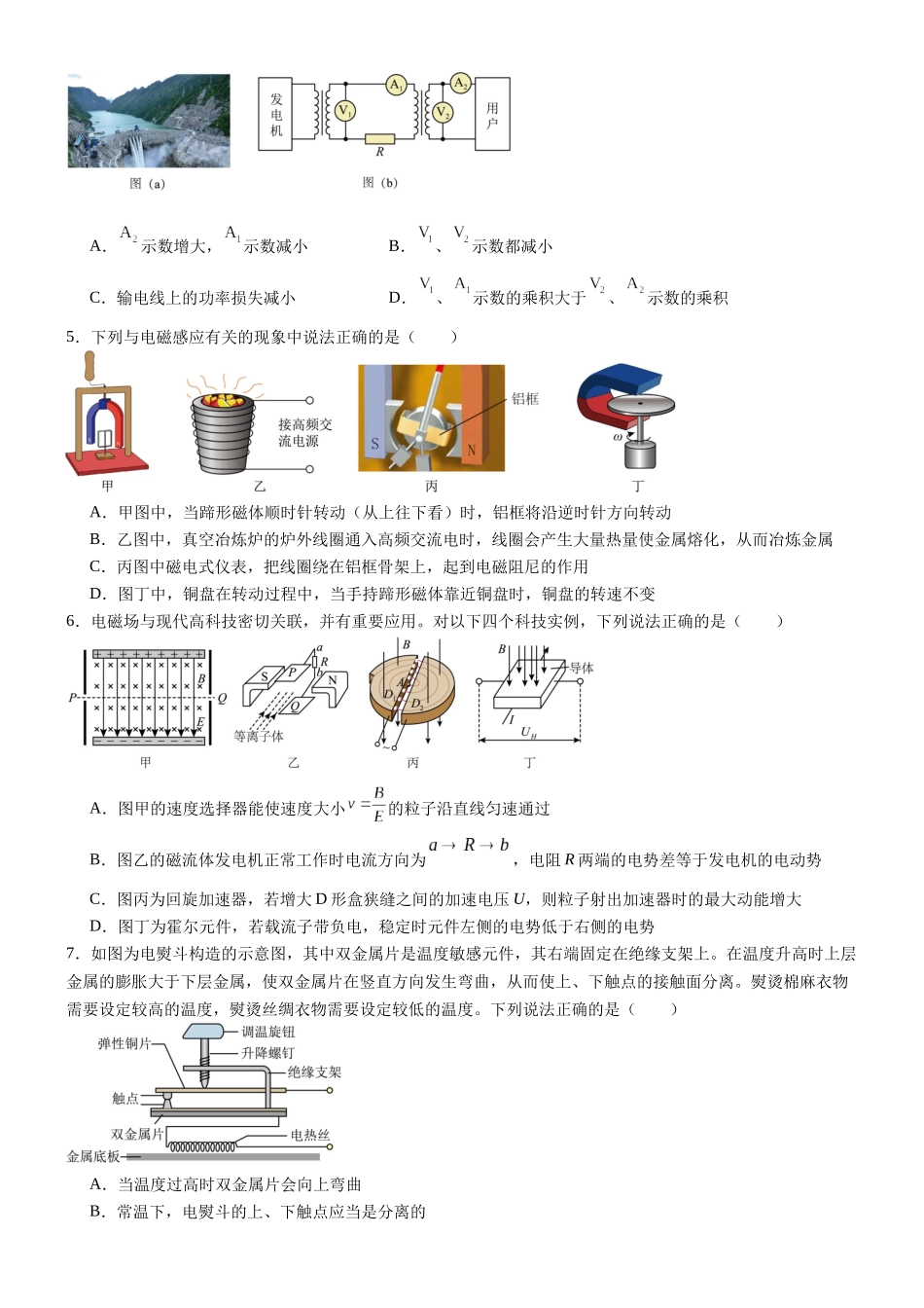 物理试卷+解析【广东卷】【高二】广东省八校联盟2024～2025学年度第二学期教学质量监测（二）（5430B）（5.20-5.21）.docx_第2页