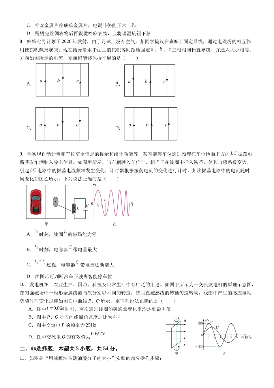 物理试卷+解析【广东卷】【高二】广东省八校联盟2024～2025学年度第二学期教学质量监测（二）（5430B）（5.20-5.21）.docx_第3页
