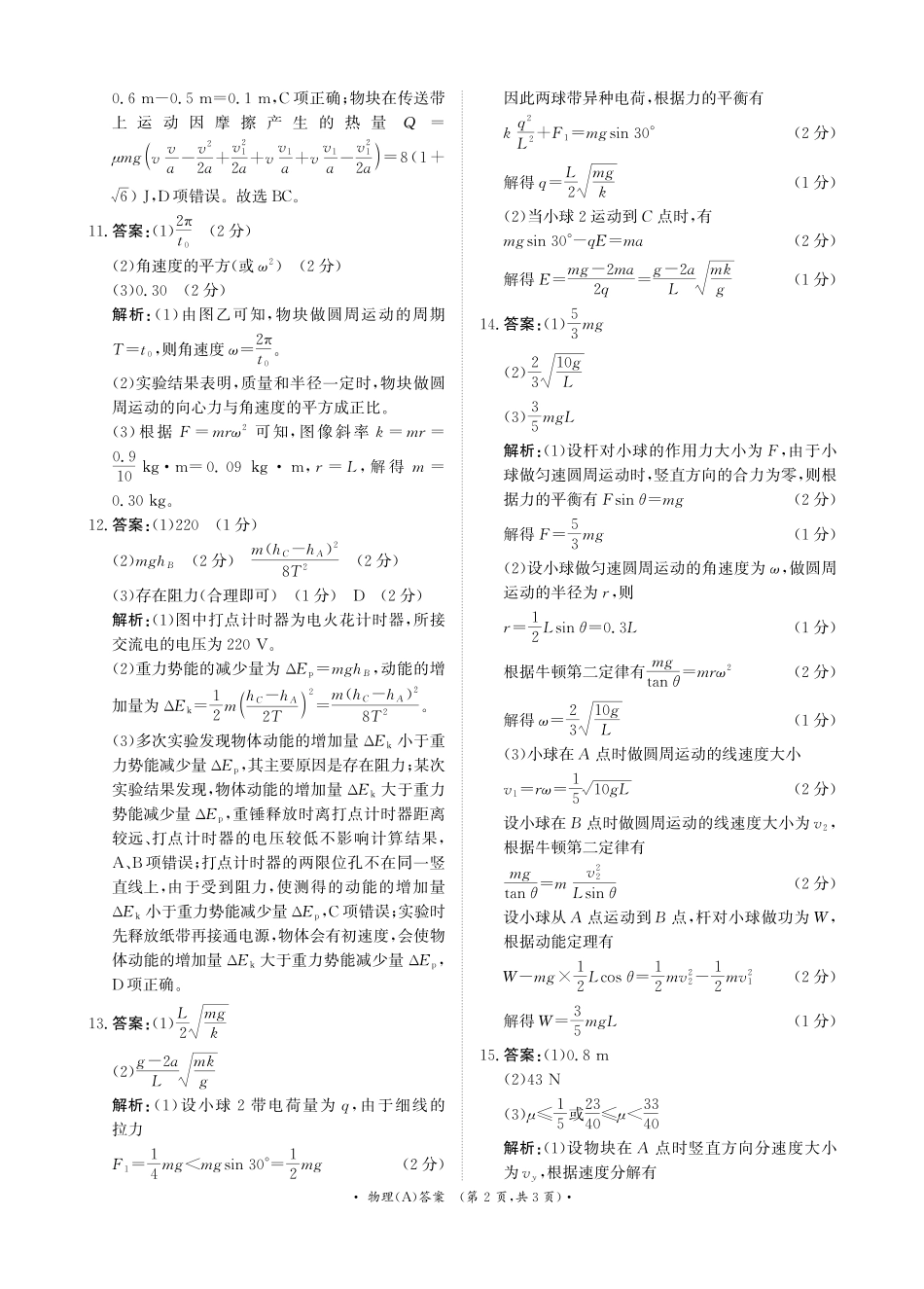 物理试卷参考答案【河南卷】【高一】河南省青桐鸣大联考2025年6月2027届高一下学期6月联考(6.17-6.18).pdf_第2页