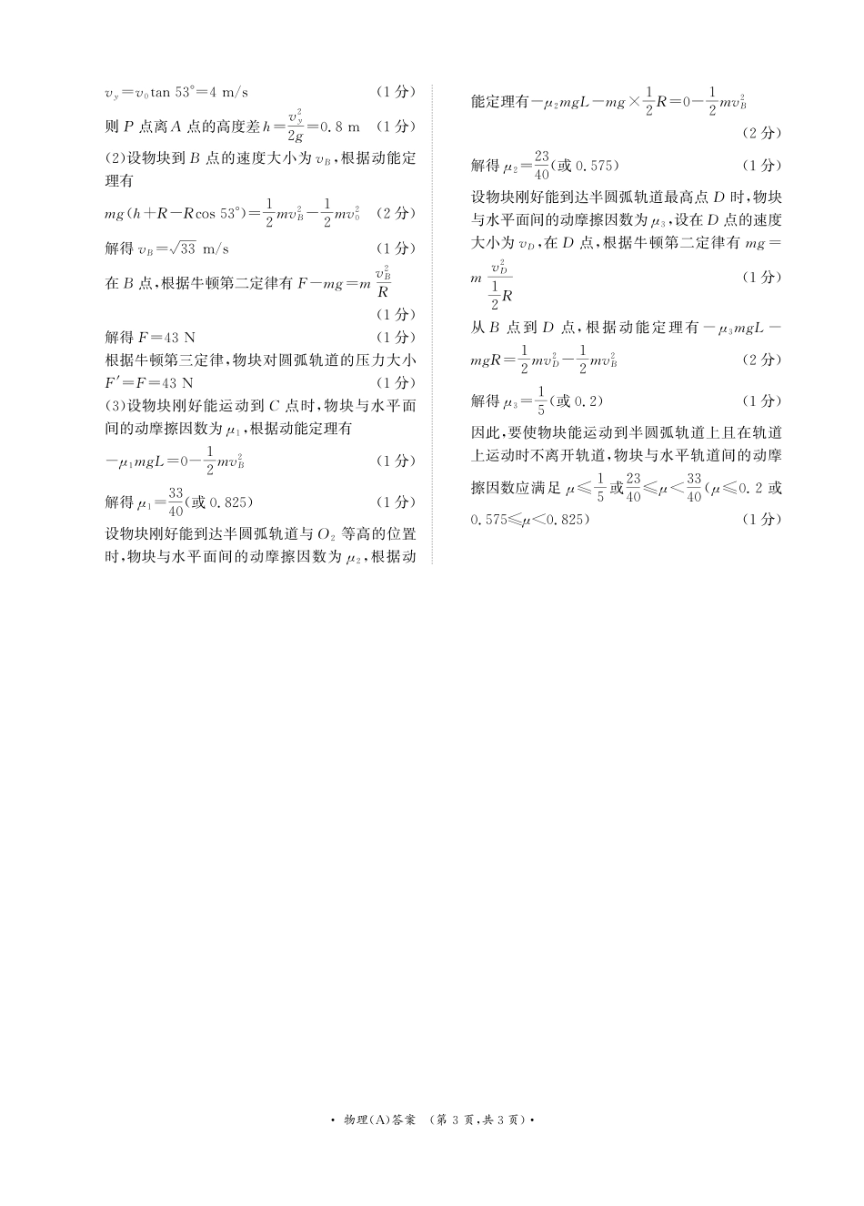 物理试卷参考答案【河南卷】【高一】河南省青桐鸣大联考2025年6月2027届高一下学期6月联考(6.17-6.18).pdf_第3页