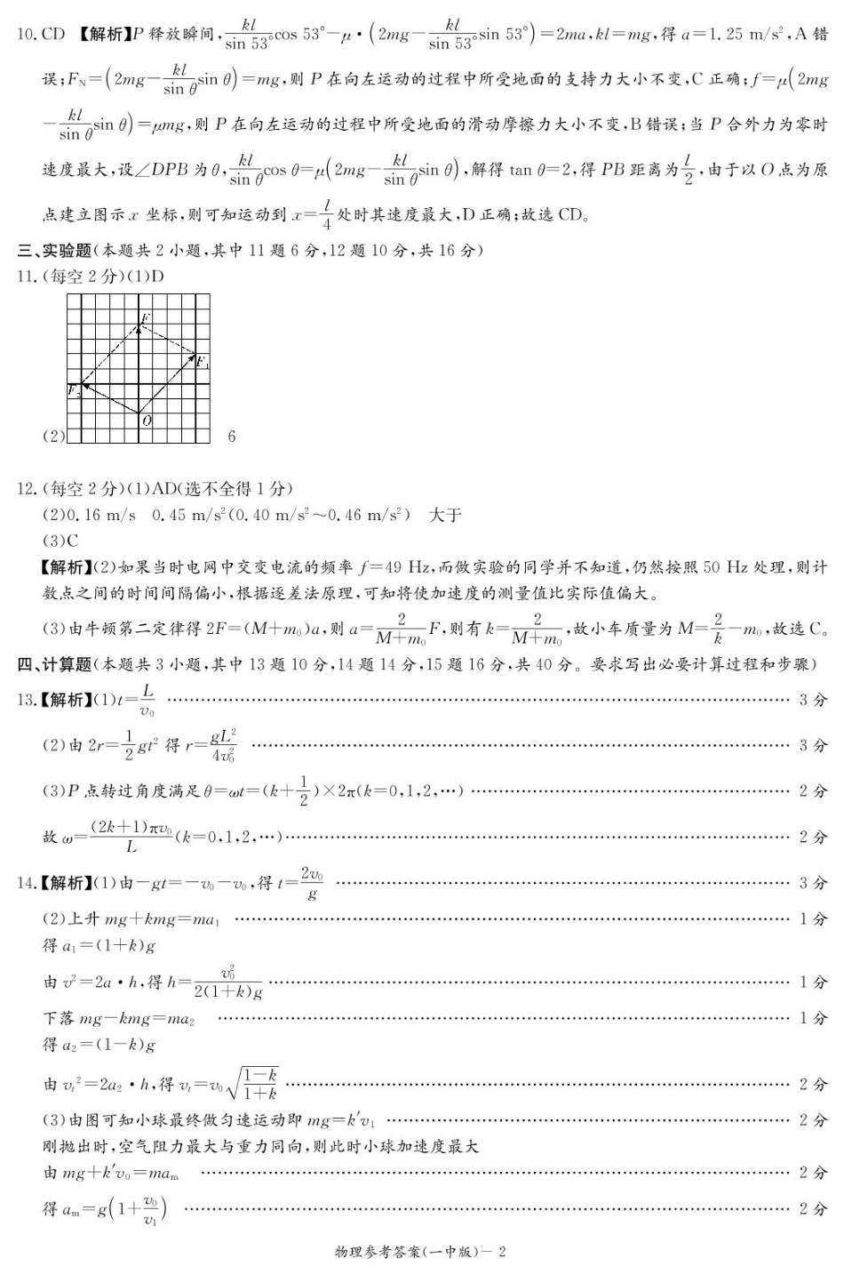 物理试卷答案（高一入学Y）【Top50强校】【湖南卷】【高一】湖南省长沙市第一中学2024-2025学年高一下学期入学考试（2.20-2.21）.pdf_第2页