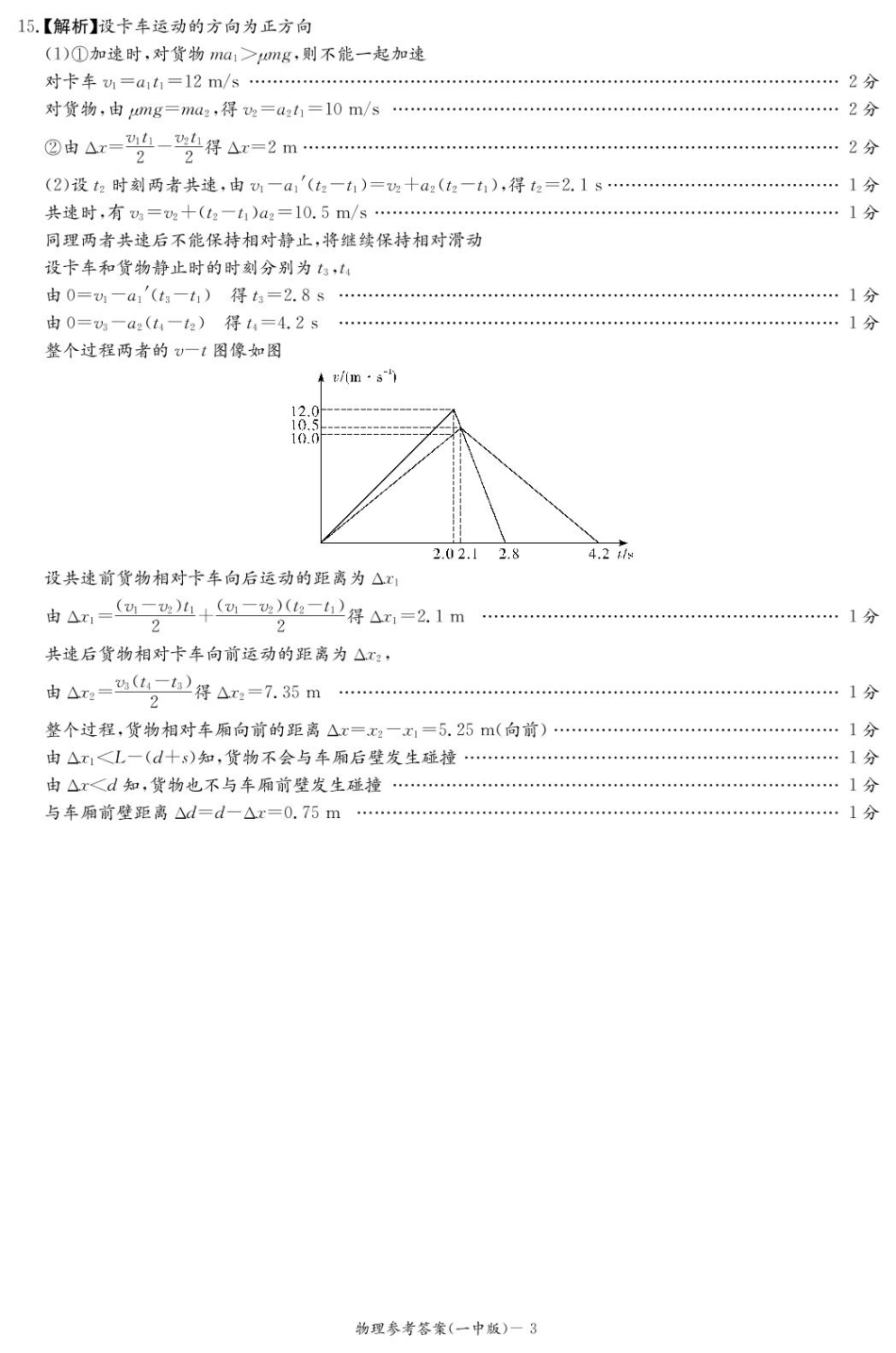 物理试卷答案（高一入学Y）【Top50强校】【湖南卷】【高一】湖南省长沙市第一中学2024-2025学年高一下学期入学考试（2.20-2.21）.pdf_第3页