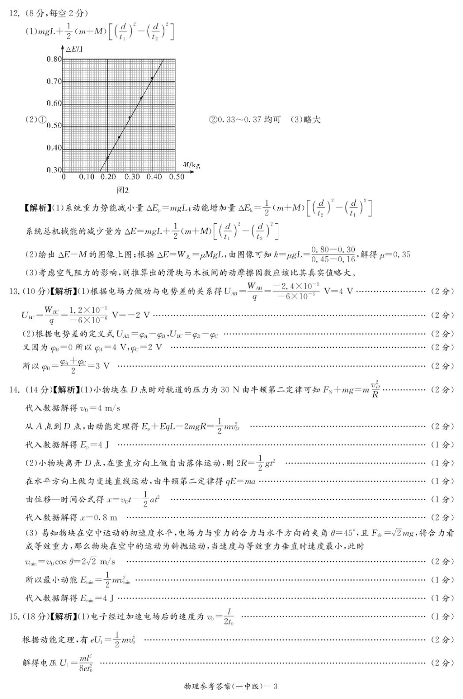 物理试卷答案【Top50强校】【湖南卷】【高一下期末考】湖南省长沙市一中2024-2025学年度高一第二学期期末考试（6.23-6.24）.pdf_第3页