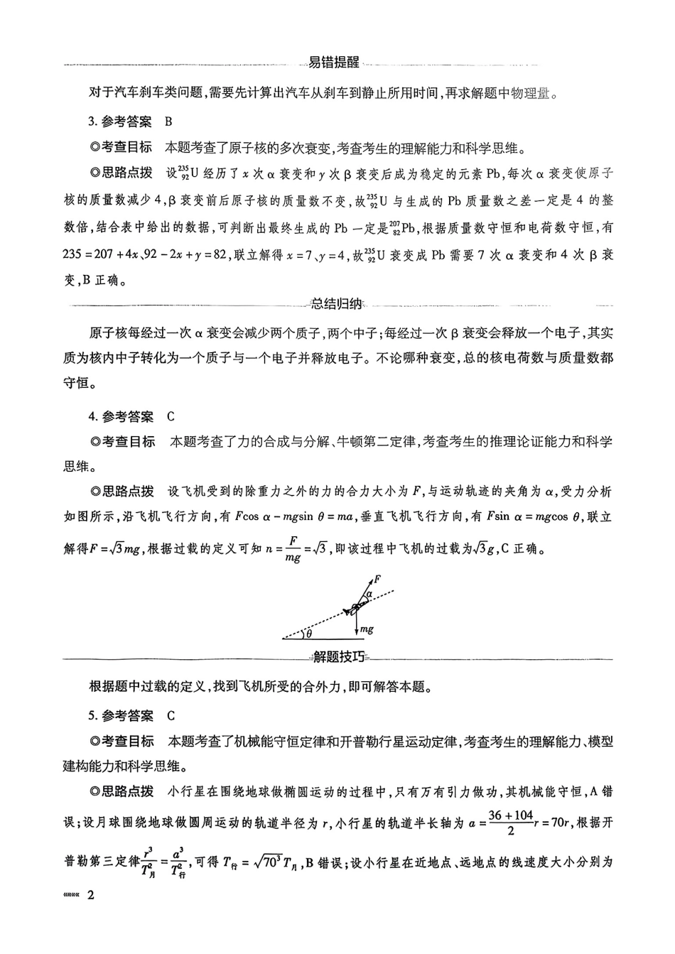 物理试卷答案【安徽卷】安徽省天一大联考·2025年普通高中学业水平选择性考试预测卷（6.3-6.4）.pdf_第2页