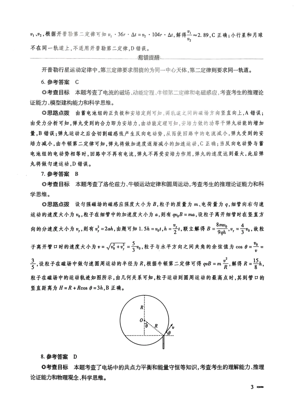 物理试卷答案【安徽卷】安徽省天一大联考·2025年普通高中学业水平选择性考试预测卷（6.3-6.4）.pdf_第3页