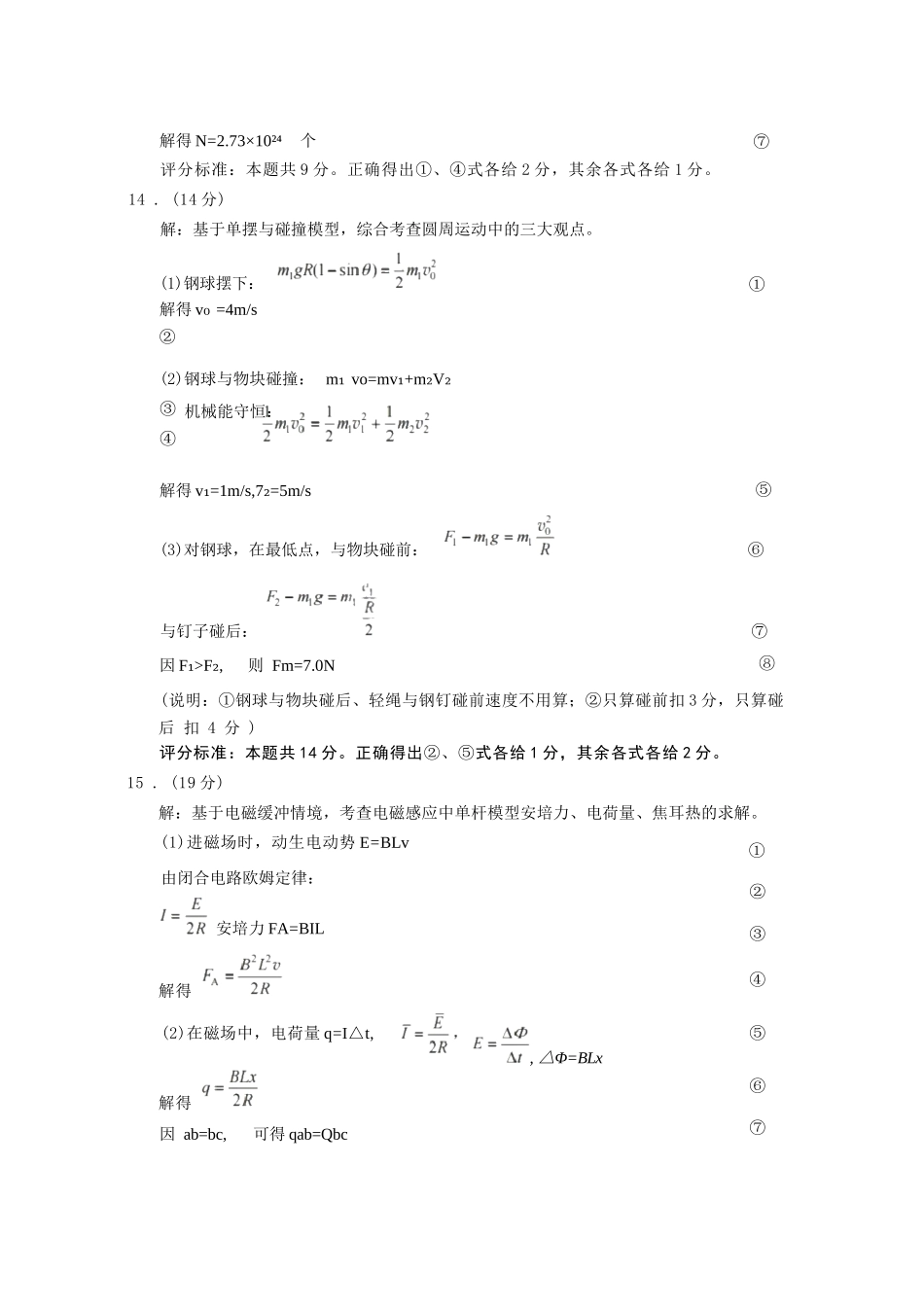 物理试卷答案【贵州卷】【2026届高三】贵州省六校联盟2026届高三高考实用性联考卷（一）（6.12-6.13）.docx_第2页
