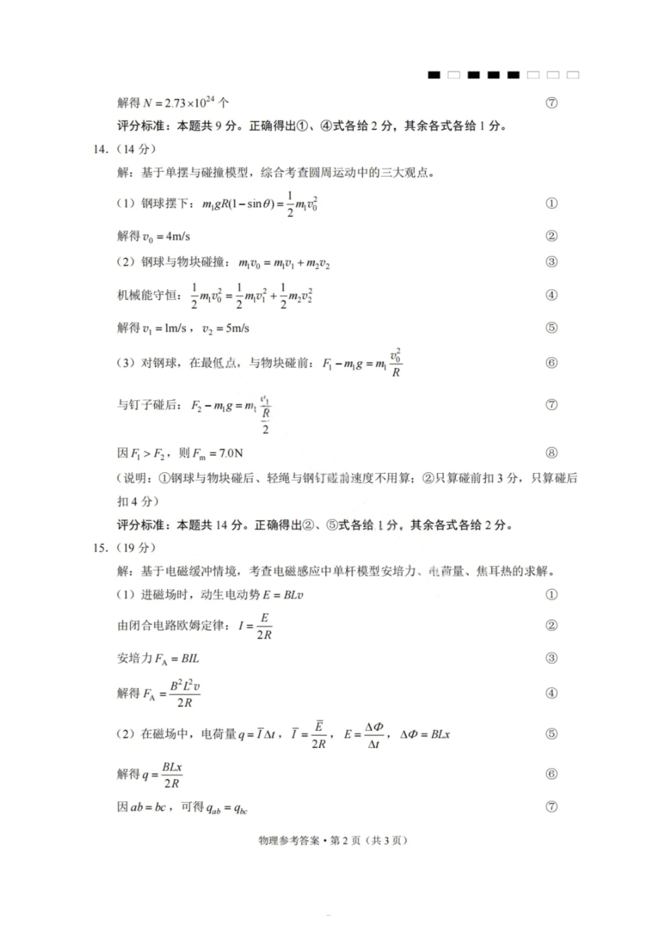 物理试卷答案【贵州卷】【2026届高三】贵州省六校联盟2026届高三高考实用性联考卷（一）（6.12-6.13）.pdf_第2页