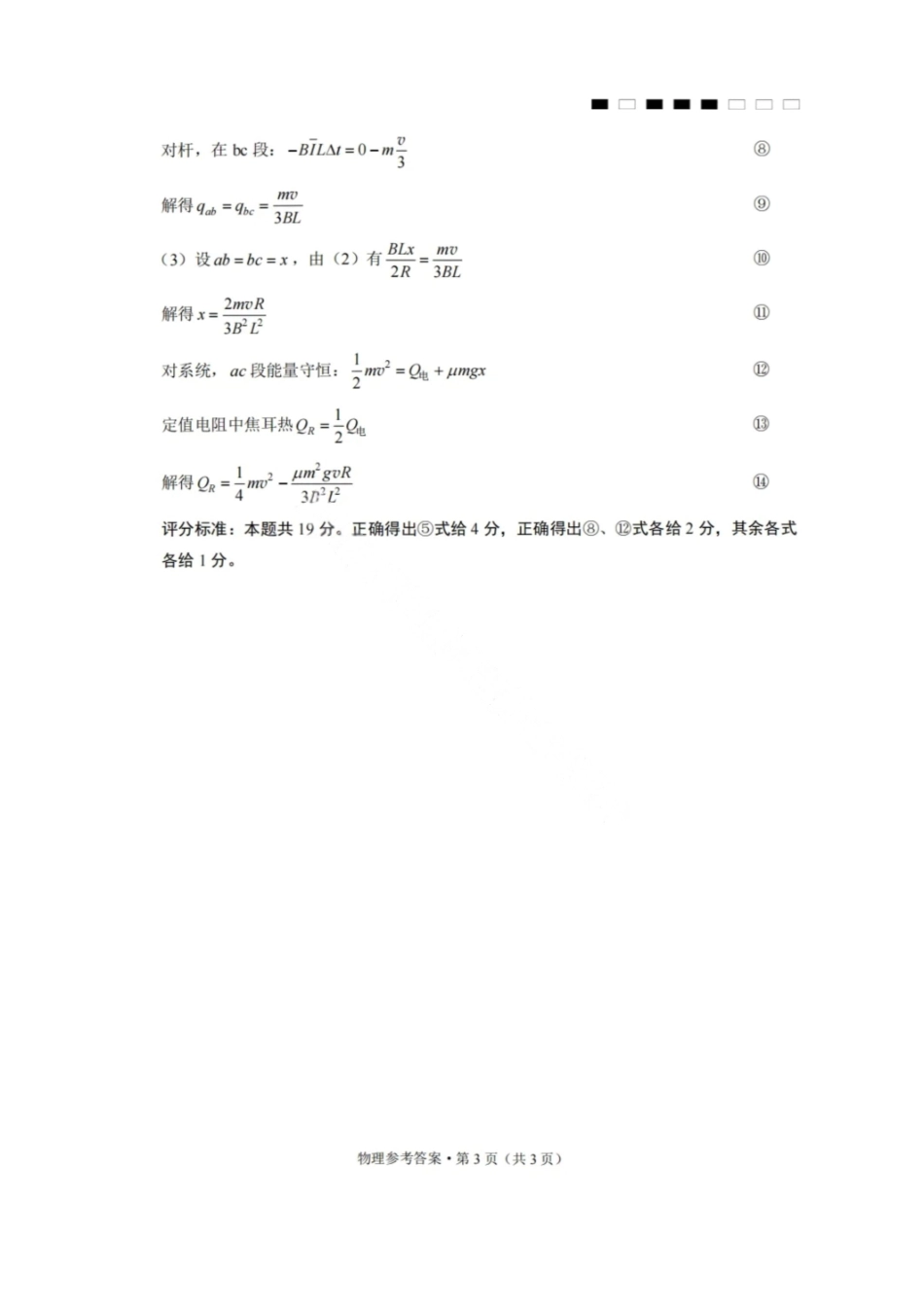 物理试卷答案【贵州卷】【2026届高三】贵州省六校联盟2026届高三高考实用性联考卷（一）（6.12-6.13）.pdf_第3页