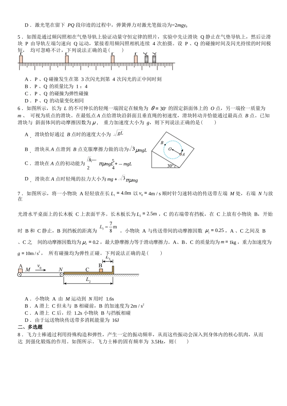 物理试题卷【Top10强校】【四川卷】四川省成都市第七中学2024-2025学年高一下学期六月阶段性测试（6.5-6.6）.docx_第2页