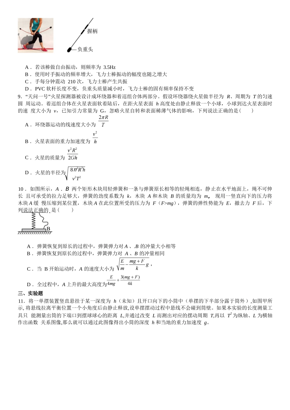 物理试题卷【Top10强校】【四川卷】四川省成都市第七中学2024-2025学年高一下学期六月阶段性测试（6.5-6.6）.docx_第3页