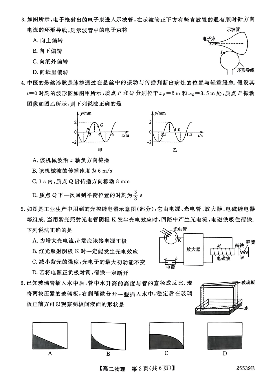 物理试题卷【百强校】【河北卷】【高二下期末考】河北省衡水市第二中学2024-2025学年高二下学期6月期末考试（25539B）（6.19-6.20）.pdf_第2页