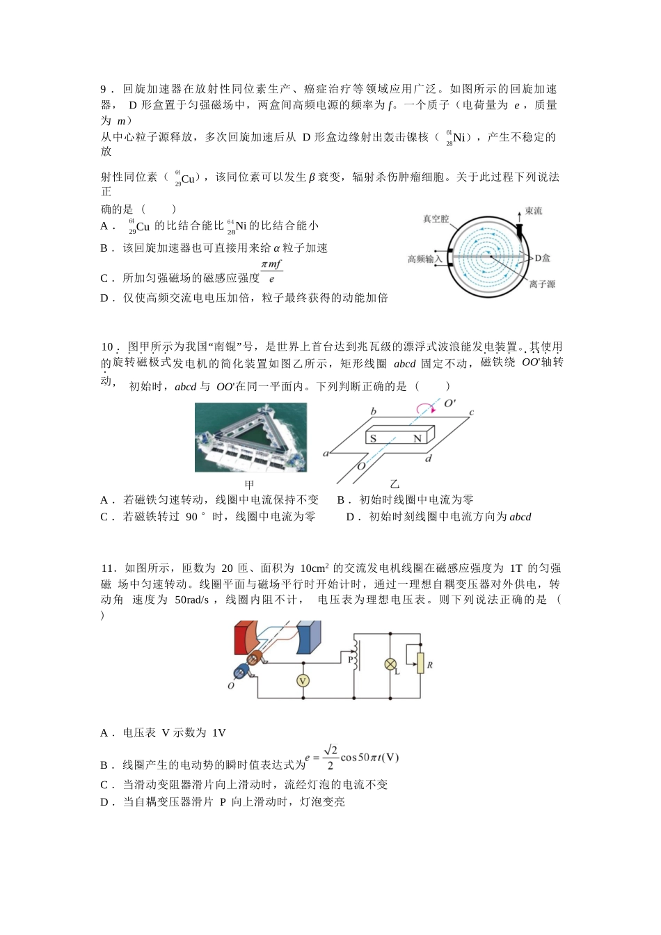 物理试题卷【江苏卷】【高二】江苏省南京市六校联合体2024-2025学年高二下学期6月期末调研考试（6.23-6.25）.docx_第3页