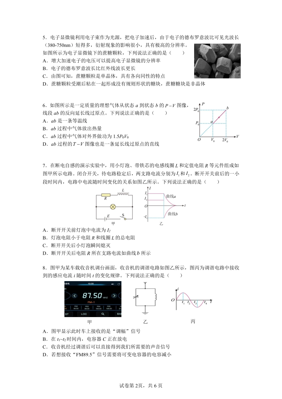 物理试题卷【江苏卷】【高二】江苏省南京市六校联合体2024-2025学年高二下学期6月期末调研考试（6.23-6.25）.pdf_第2页
