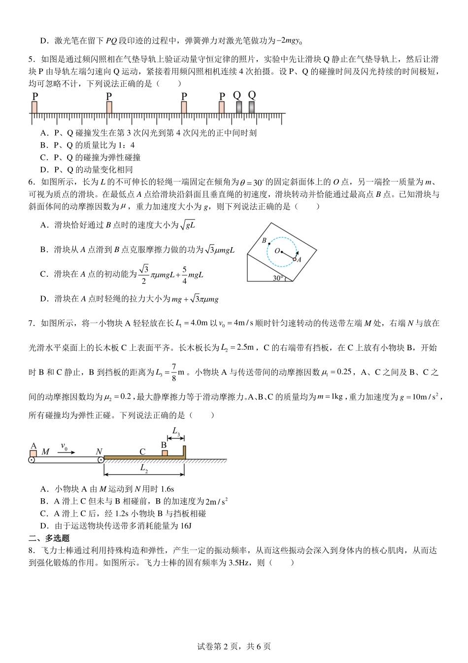 物理试题卷+答案【Top10强校】【四川卷】四川省成都市第七中学2024-2025学年高一下学期六月阶段性测试（6.5-6.6）(1).pdf_第2页