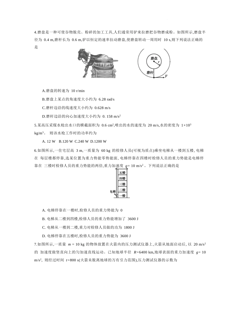 物理试题卷+答案【安徽卷】【高一】安徽省阜阳市临泉县田家炳实验中学（临泉县教师进修学校）2024-2025学年高一下学期6月月考试题（6.17-6.18）.docx_第2页