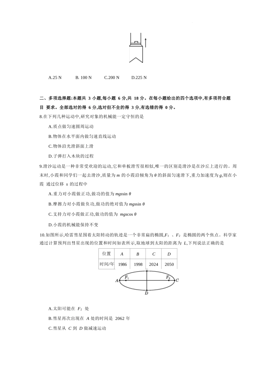 物理试题卷+答案【安徽卷】【高一】安徽省阜阳市临泉县田家炳实验中学（临泉县教师进修学校）2024-2025学年高一下学期6月月考试题（6.17-6.18）.docx_第3页