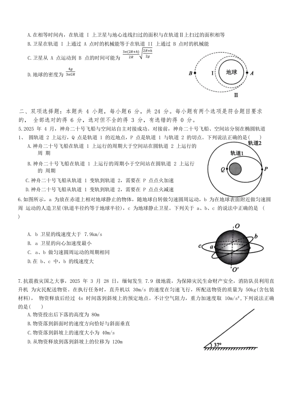 物理试题卷+答案【福建卷】【高一】福建省三明市三元区三明第一中学2024-2025学年高一下学期6月月考(6.1-6.13).docx_第2页