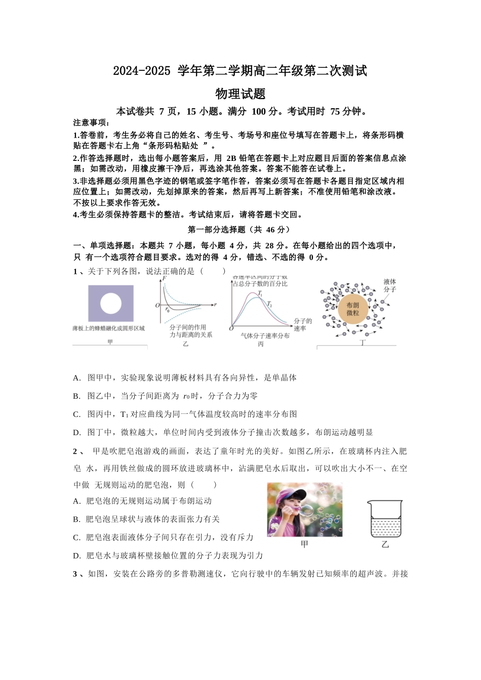 物理试题卷+答案【广东卷】【高二】广东省肇庆市四校2024-2025学年高二下学期第二次教学质量检测（6.10-6.11）.docx_第1页