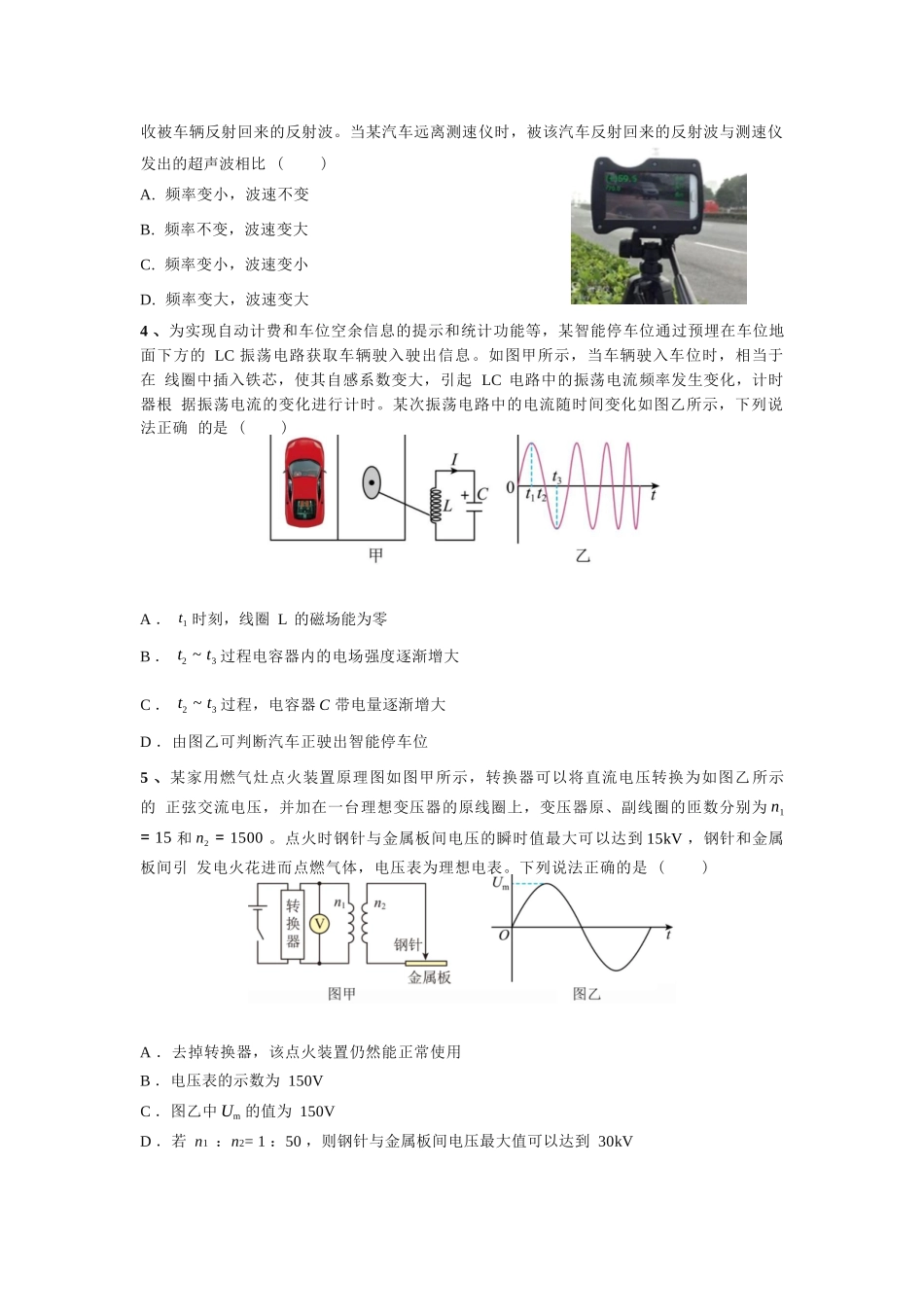 物理试题卷+答案【广东卷】【高二】广东省肇庆市四校2024-2025学年高二下学期第二次教学质量检测（6.10-6.11）.docx_第2页