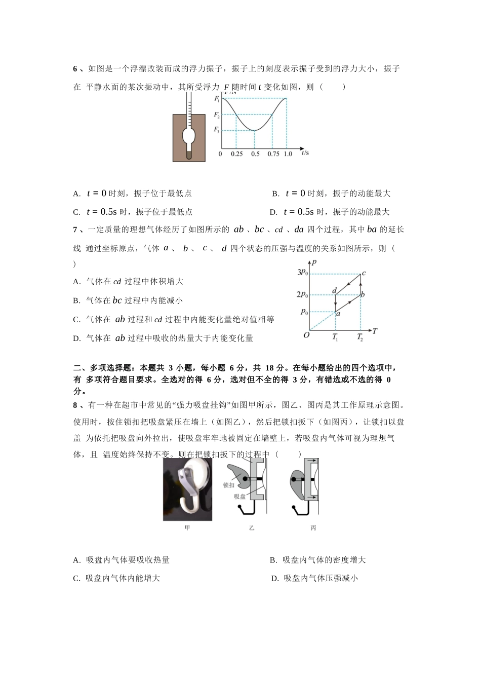 物理试题卷+答案【广东卷】【高二】广东省肇庆市四校2024-2025学年高二下学期第二次教学质量检测（6.10-6.11）.docx_第3页