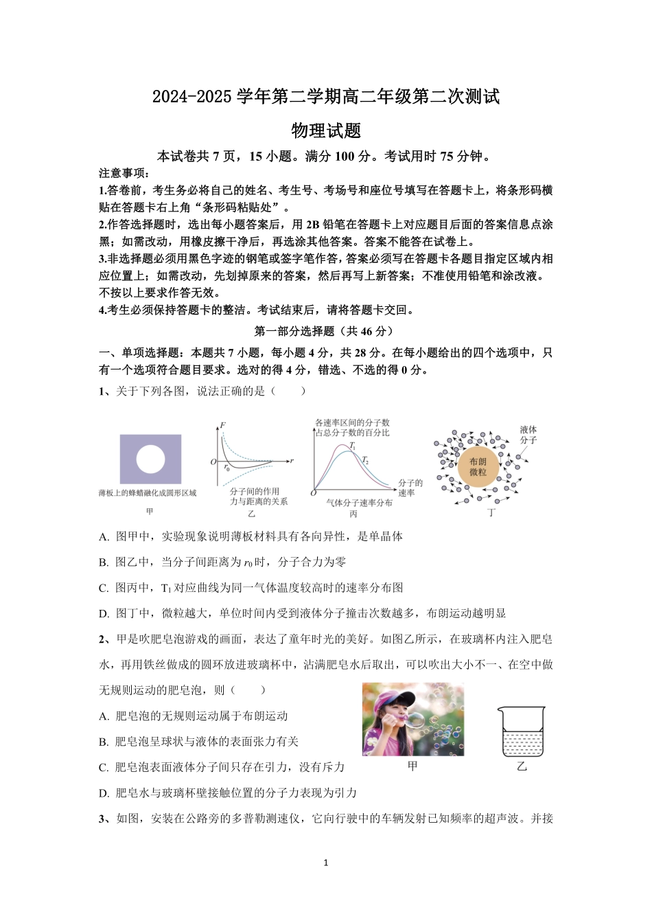 物理试题卷+答案【广东卷】【高二】广东省肇庆市四校2024-2025学年高二下学期第二次教学质量检测（6.10-6.11）.pdf_第1页