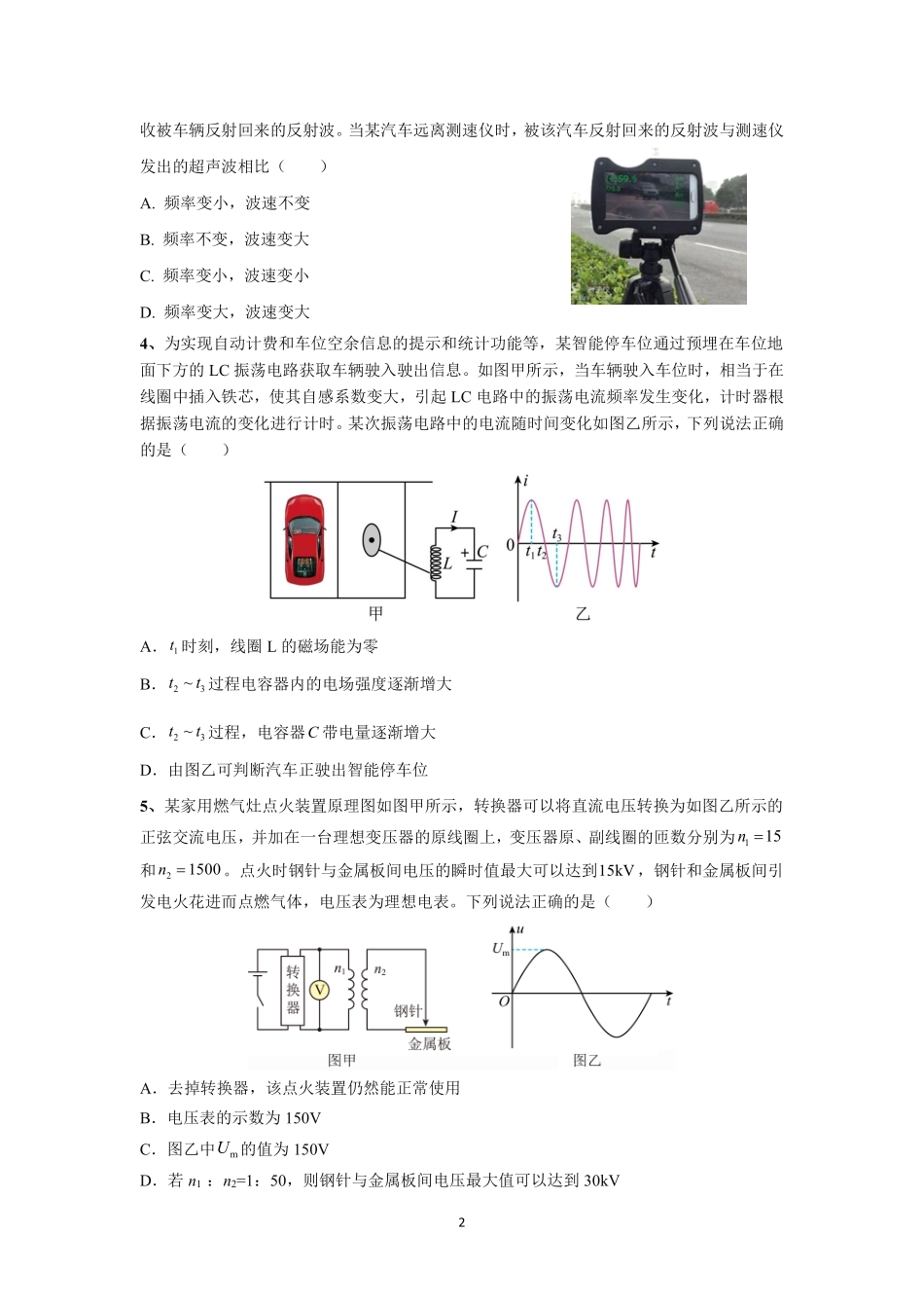 物理试题卷+答案【广东卷】【高二】广东省肇庆市四校2024-2025学年高二下学期第二次教学质量检测（6.10-6.11）.pdf_第2页