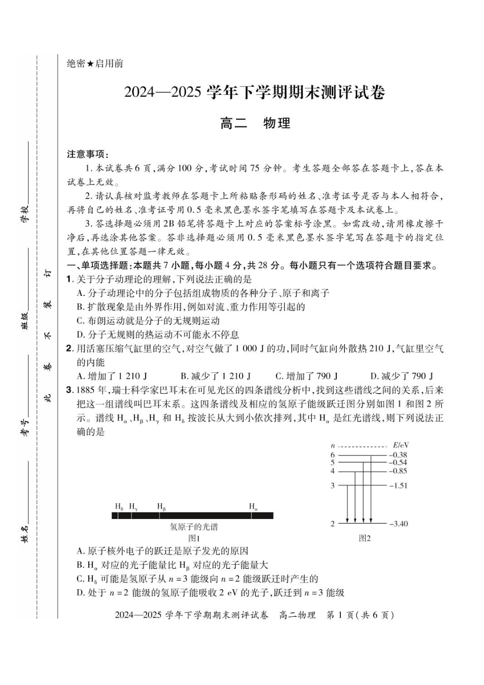 物理试题卷+答案【河南卷】【2026届高三】河南省郑州市2026届新高三6月期末测评（6.17-6.18）.pdf_第1页