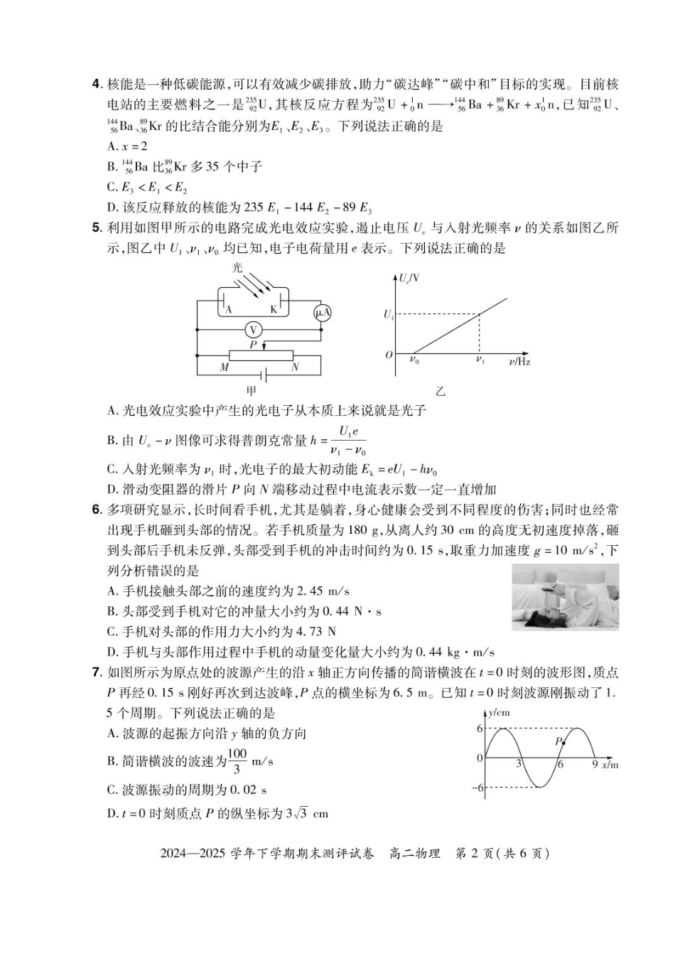 物理试题卷+答案【河南卷】【2026届高三】河南省郑州市2026届新高三6月期末测评（6.17-6.18）.pdf_第2页