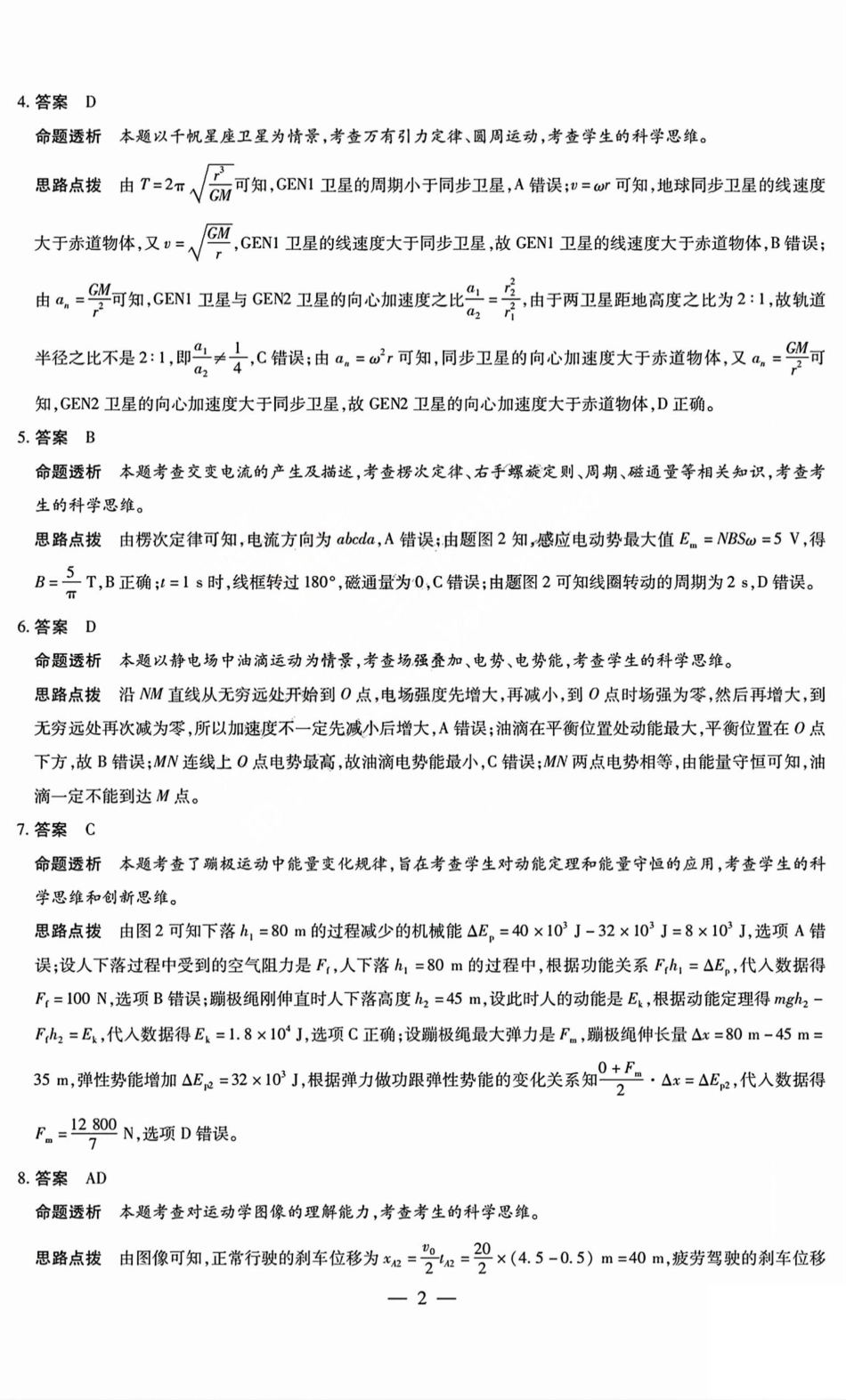 物理试题卷A答案天一大联考2024-2025学年2025届高三考前模拟考试卷（山西专版）（5.20-5.21）.pdf_第2页