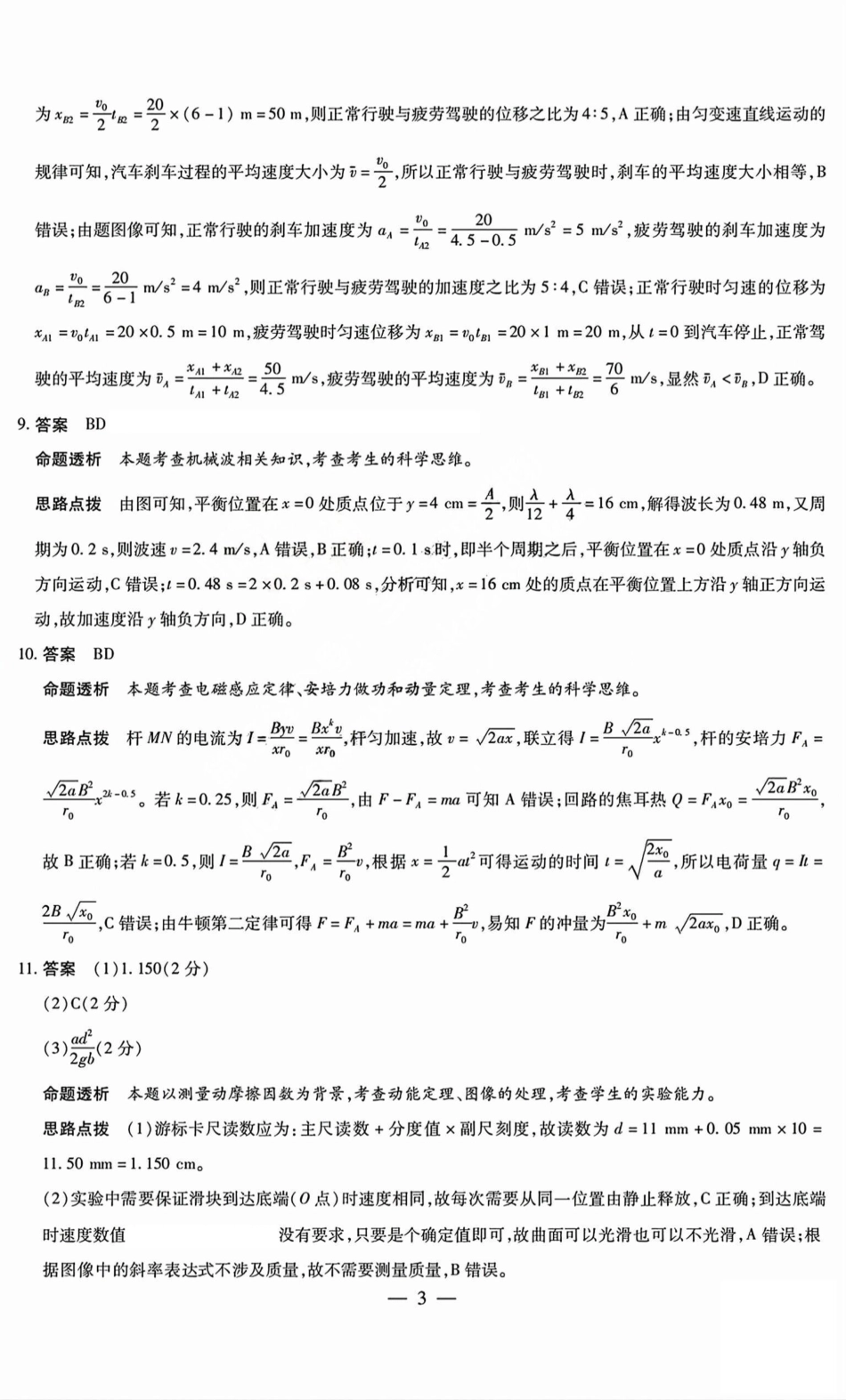 物理试题卷A答案天一大联考2024-2025学年2025届高三考前模拟考试卷（山西专版）（5.20-5.21）.pdf_第3页