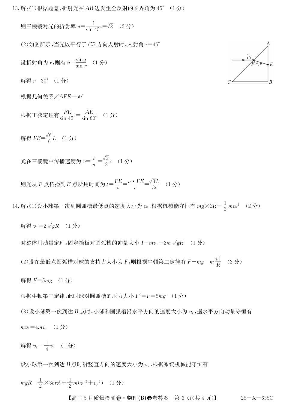 物理试题卷B答案25-X-635C2024-2025学年高三5月质量检测卷（5.22-5.23）.pdf_第3页