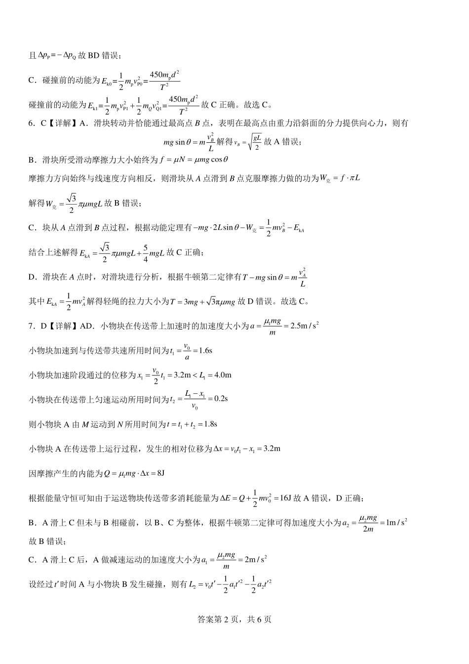 物理试题卷答案【Top10强校】【四川卷】四川省成都市第七中学2024-2025学年高一下学期六月阶段性测试（6.5-6.6）(1).pdf_第2页