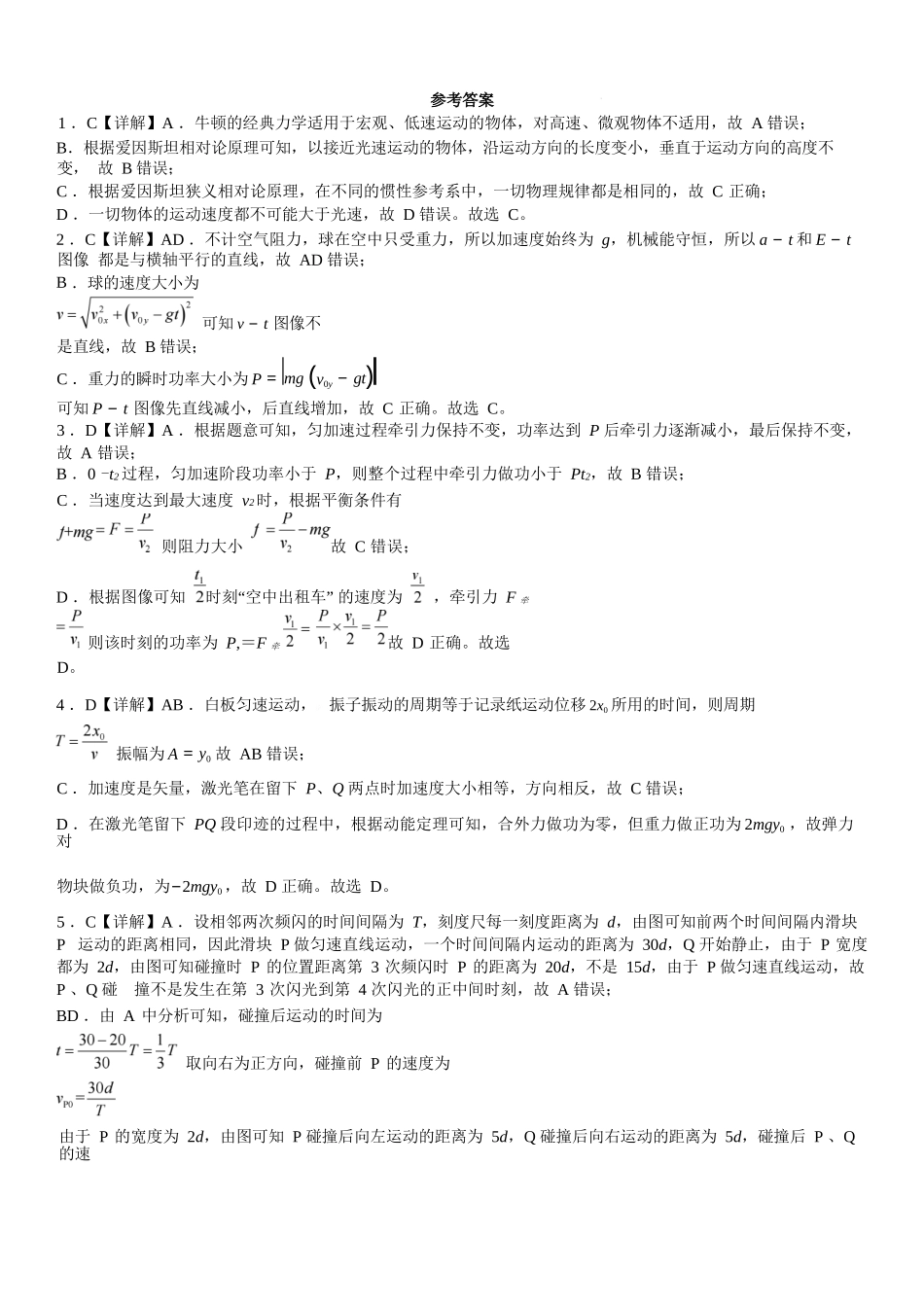 物理试题卷答案【Top10强校】【四川卷】四川省成都市第七中学2024-2025学年高一下学期六月阶段性测试（6.5-6.6）.docx_第1页